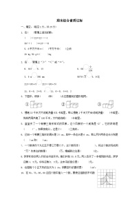 2024四年级数学下学期期末综合素质达标试卷（附答案人教版）