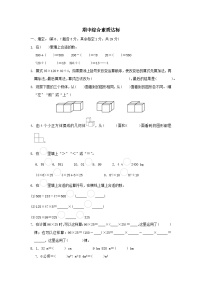 2024四年级数学下学期期中综合素质达标试卷（附答案人教版）