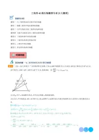 北京版3. 三角形当堂检测题