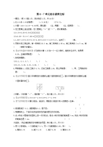 浙江省2024四年级数学下册第6-7单元综合素质达标试卷（附答案新教版）