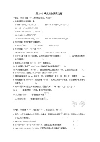 浙江省2024四年级数学下册第2-3单元综合素质达标试卷（附答案新教版）