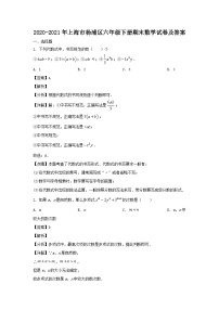 2020-2021年上海市杨浦区六年级下册期末数学试卷及答案