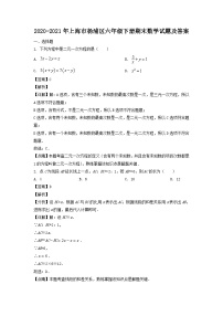 2020-2021年上海市杨浦区六年级下册期末数学试题及答案