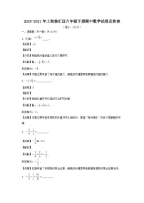 2020-2021年上海徐汇区六年级下册期中数学试卷及答案