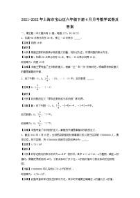 2021-2022年上海市宝山区六年级下册4月月考数学试卷及答案