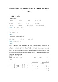 2021-2022学年江苏泰州兴化市五年级上册数学期末试卷及答案