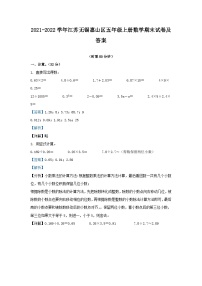 2021-2022学年江苏无锡惠山区五年级上册数学期末试卷及答案