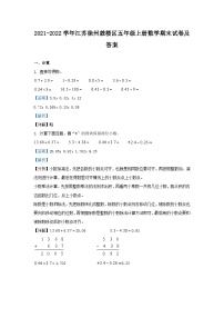 2021-2022学年江苏徐州鼓楼区五年级上册数学期末试卷及答案