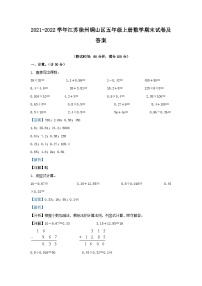 2021-2022学年江苏徐州铜山区五年级上册数学期末试卷及答案