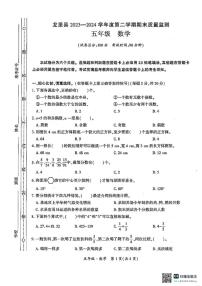 [数学][期末]贵州省黔南州龙里县2023～2024学年第二学期五年级期末考试数学试题(有答案)