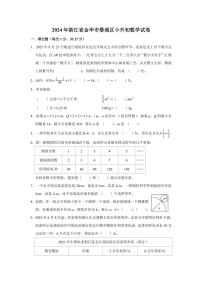 [数学]2024年浙江省金华市婺城区小升初真题数学试卷(无答案)北师大版