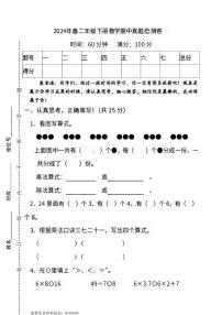 二下数学 期中数学真题检测卷及答案