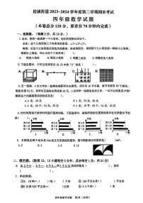 广东省佛山市南海区桂城街道2023-2024学年四年级下学期期末数学试卷