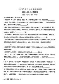 重庆市渝北区数据谷八中2023-2024学年六年级下学期小升初数学考试卷