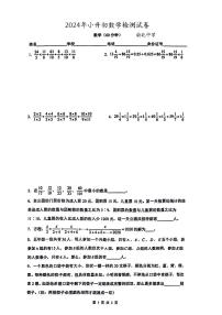 重庆市渝北区渝北中学2023-2024学年六年级下学期数小升初数学考试卷