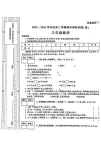 陕西省榆林市横山区部分学校2023-2024学年三年级下学期期末数学试卷