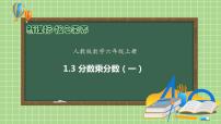 人教版六年级上册1 分数乘法精品备课习题课件ppt