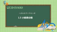 小学数学人教版六年级上册1 分数乘法试讲课备课习题ppt课件