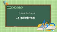 小学数学人教版六年级上册2 位置与方向（二）优秀备课习题课件ppt