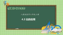 人教版六年级上册4 比获奖备课习题ppt课件