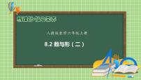 小学数学人教版六年级上册8 数学广角——数与形获奖备课习题ppt课件