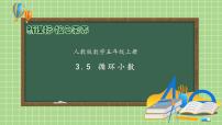 数学人教版循环小数优秀备课习题课件ppt