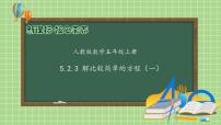 数学五年级上册解方程完美版备课习题ppt课件