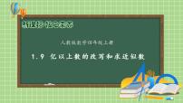 小学数学人教版四年级上册亿以上数的认识获奖备课习题课件ppt