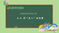 数学四年级上册笔算除法公开课备课习题课件ppt