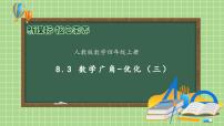 小学数学8 数学广角——优化公开课备课习题课件ppt