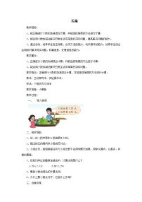 北师大版四年级下册买菜教案