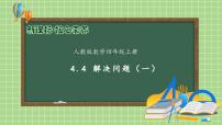 人教版四年级上册4 三位数乘两位数优质备课习题ppt课件