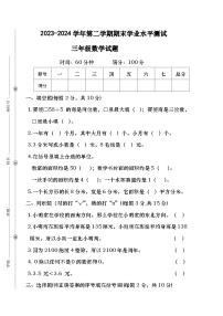 广东省湛江市霞山区百儒小学2023-2024学年三年级下学期期末数学试卷