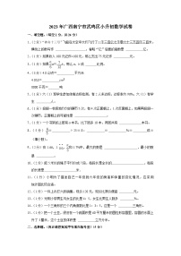 2023年广西南宁市武鸣区小升初数学试卷