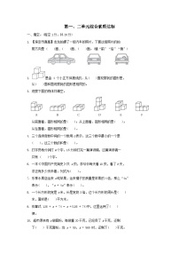 2024四年级数学下册第一二单元综合素质达标试卷（附答案冀教版）