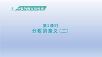 小学数学冀教版四年级下册五 分数的意义和性质教课课件ppt