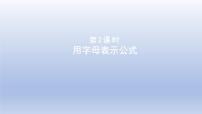 小学数学冀教版四年级下册二 用字母表示数评课ppt课件