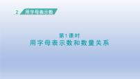 冀教版四年级下册二 用字母表示数集体备课课件ppt