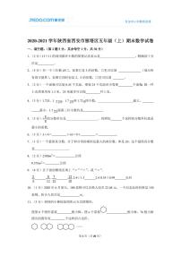 2020-2021学年陕西省西安市雁塔区五年级（上）期末数学试卷