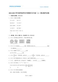 2022-2023学年陕西省西安市碑林区五年级（上）期末数学试卷