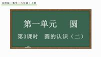 北师大版六年级上册2 圆的认识（二）图片课件ppt