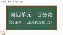 数学六年级上册四 百分数4 这月我当家课前预习课件ppt