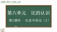 小学北师大版1 生活中的比评课ppt课件