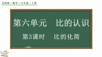 小学北师大版2 比的化简课文ppt课件