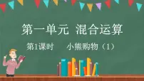 数学三年级上册1 小熊购物教学课件ppt