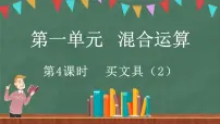 北师大版三年级上册2 买文具教学课件ppt