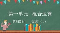 小学数学北师大版三年级上册3 过河说课ppt课件