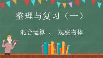 数学北师大版整理与复习复习ppt课件