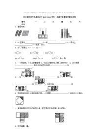 [数学][期末]浙江省杭州市钱塘区多校2023-2024学年一年级下学期数学期末试卷
