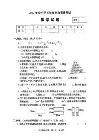 河南省驻马店市西平县2021-2022学年五年级下学期期末数学试卷